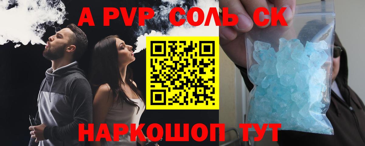 Alpha-PVP крисы CK  A-PVP мука  Alpha-PVP СК  Бийск  Вход с VPN 