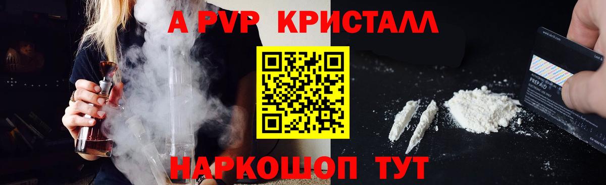 Alpha PVP мука Бийск