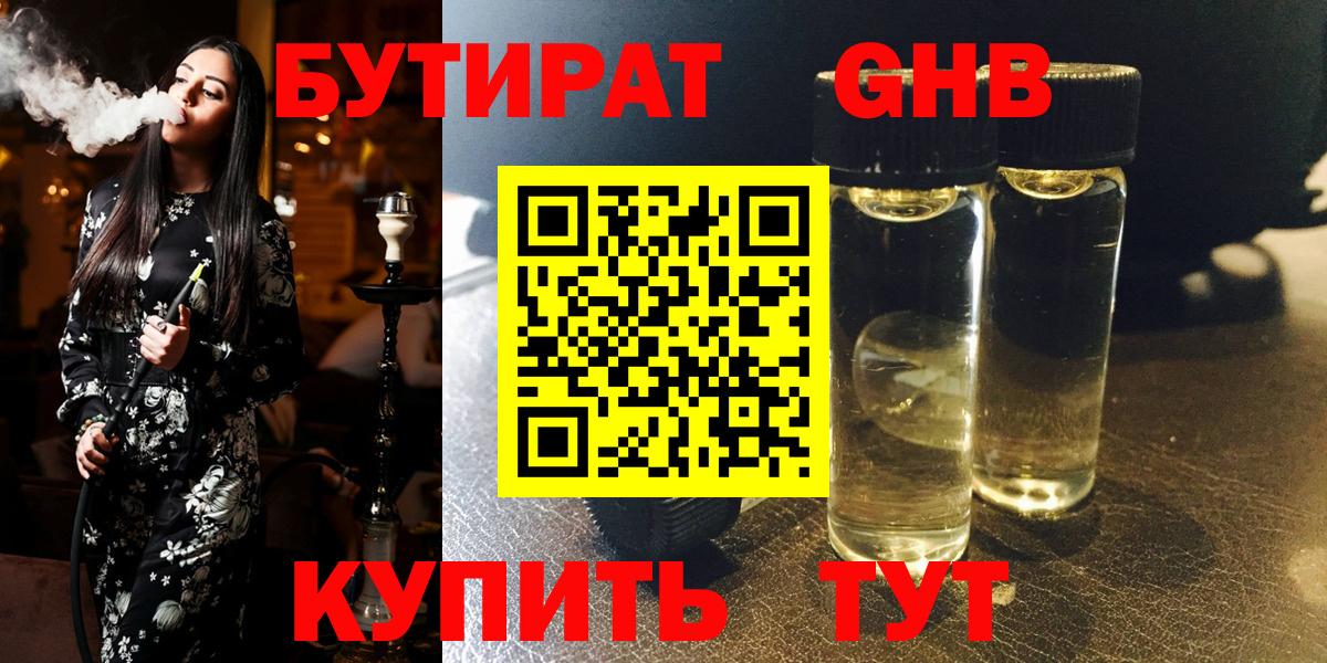 Бутират Butirat  Вход с VPN  Бийск 