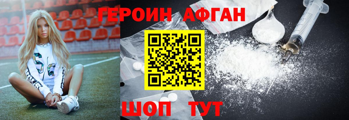 ГЕРОИН Heroin Бийск