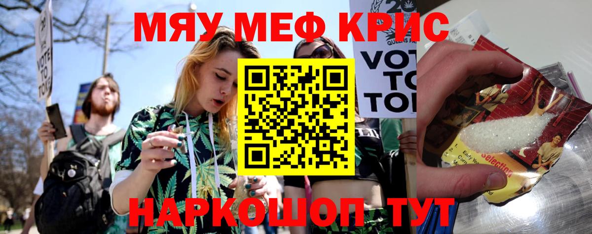 Меф кристаллы Бийск