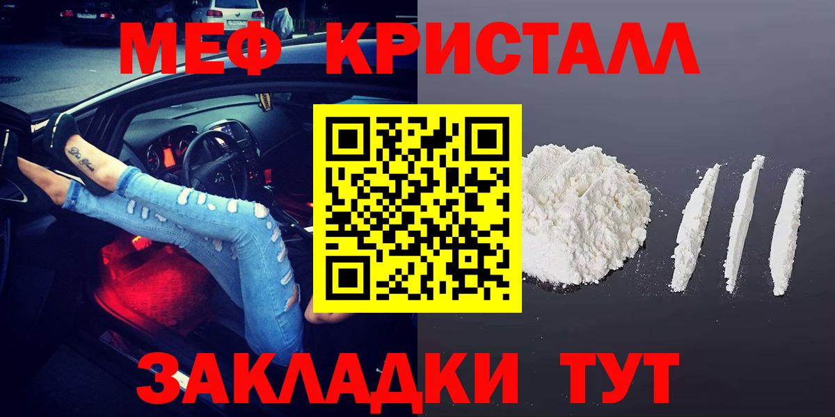 Мефедрон мяу мяу  Меф кристаллы  Вход с VPN  Бийск 