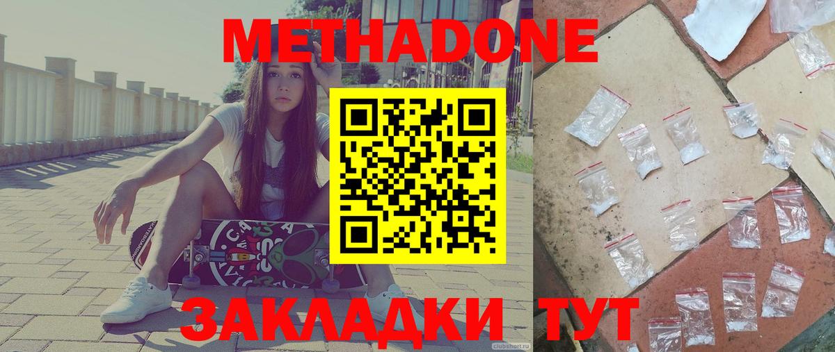 Бийск  МЕТАДОН белоснежный  Вход с VPN  Метадон methadone 