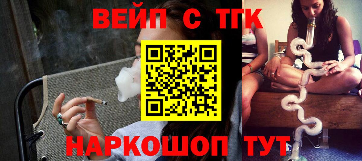 ТГК жижа  Вход с VPN  Бийск  Дистиллят ТГК гашишное масло 